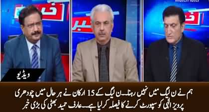 15 PMLN members have offered their full support to Ch Pervaiz Elahi - Arif Hameed Bhatti