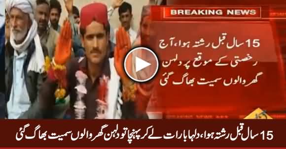 15 Saal Qabal Rishta Huwa, Dulha Barat Le Kar Pahuncha Tu Dulhan Farar Ho Gai