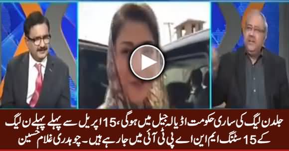 15 Sitting MNAs of PMLN Are Going To Join PTI Before 15 April - Chaudhry Ghulam Hussain