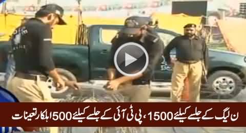 1500 Policemen Deployed For PMLN Jalsa, 500 For PTI Jalsa, Yahan Bhi Dhandli