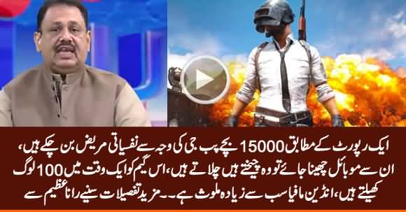 15000 People Have Become Psycho Due to PUBG Game - Rana Azeem Tells Details