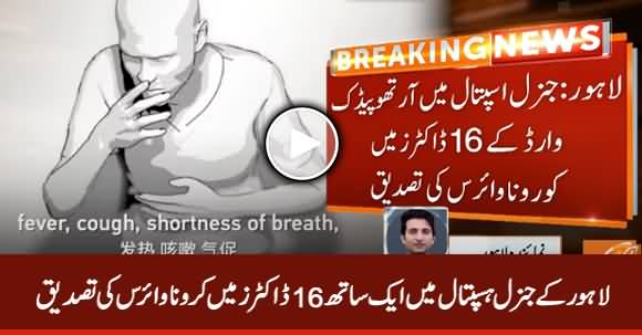 16 Doctors Test Positive For COVID-19 in Lahore General Hospital