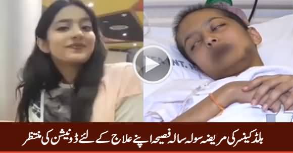 16 Year Old Blood Cancer Patient Faseeha Waiting For Donations to Seek Treatment