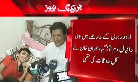 16 Years Old Heart Patient Danial Passes Away, Imran Khan Met Him Yesterday on His Wish