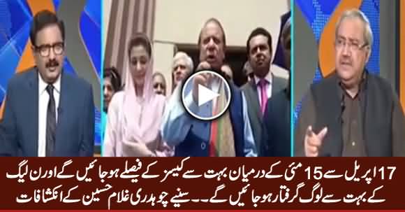 17 April Aur 15 May Ke Darmiyan PMLN Ke Bohat Se Loog Arrest Ho Jayein Ge - Ch. Ghulam Hussain