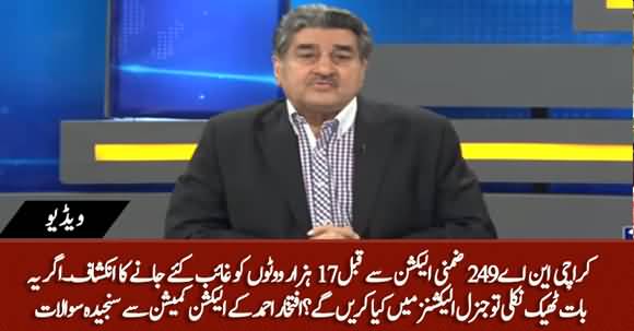 17 Thousand Votes Disappeared Before NA-249 By-Polls - Iftikhar Ahmad Raised Questions on ECP