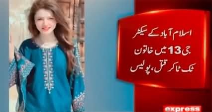 17 years old Tiktoker Sana Yousaf killed in Islamabad
