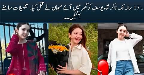 17 years old Tiktoker Sana Yousaf was killed by a guest