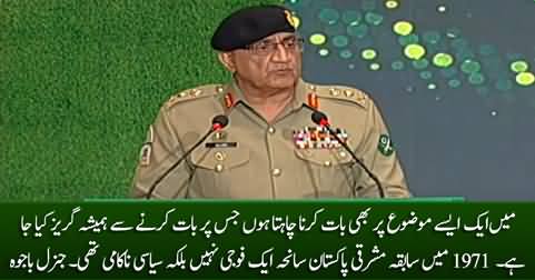 1971 tragedy was not a military failure, it was a political failure - General Qamar Javed Bajwa