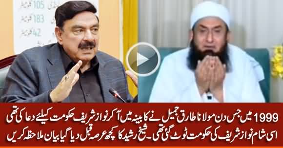 1999 Mein Maulana Tariq Jameel Ne Jis Din Nawaz Hakumat Ke Liye Dua Ki, Usi Din Hakumat Toot Gai - Sheikh Rasheed