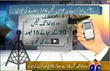 یکم جولائی سے جب بھی آپ 100 روپے کا موبائل کارڈ لوڈ کریں گے تو آپ کو صرف 65 روپے ملیں گے