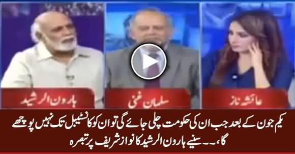 1st June Ke Baad Inko Constable Bhi Nahi Pooche Ga - Haroon Rasheed About Nawaz Sharif