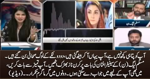 2, 2 takey ke loog sahafi ban gaye hain - heated debate b/w PMLN senator Afnan & Kiran Naz