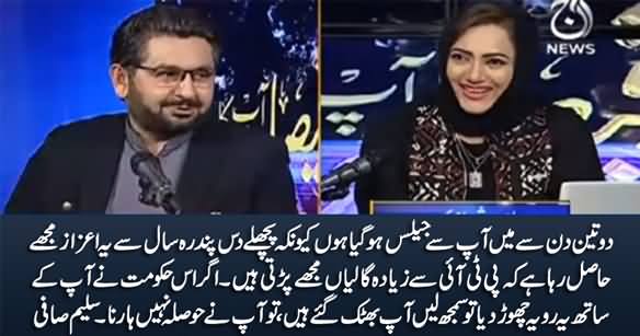 2, 3 Din Se Mein Aap Se Jealous Ho Gaya Hoon - Saleem Safi To Asma Sherazi