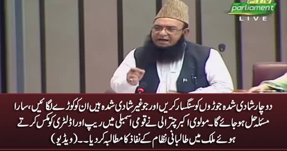 2, 4 Shaadi Shuda Couples Ko Sangsaar Karein - Molvi Akbar Chitrali Demands in Assembly