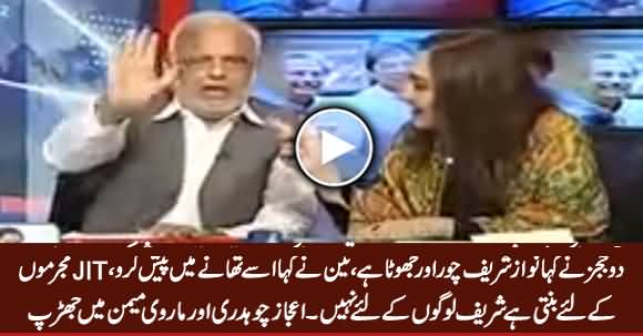 2 Judges Ne Kaha Nawaz Sharif Jhota Aur Choor Hai - Clash Between Ejaz Ch. & Marvi Memon