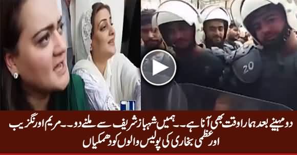 2 Mahine Baad Hamara Waqt Bhi Aana Hai - Maryam Aurengzeb & Uzma Bukhari Threaten Policemen