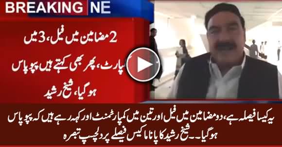 2 Mein Fail Aur 3 Mein Compartment, Pappu Pass Kaise Ho Gaya - Sheikh Rasheed Funny Remarks