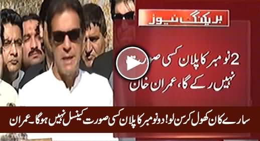 2 November Islamabad Dharna Will Not Be Postponed at Any Cost - Imran khan