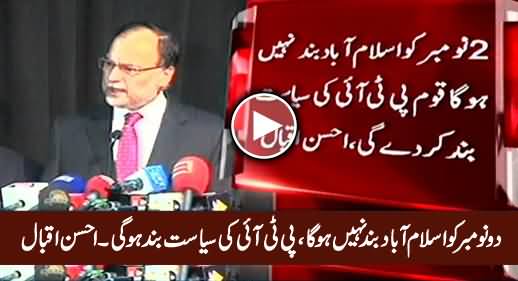 2 November Ko Islamabad Band Nahi Hoga PTI Ki Siasat Band Hogi - Ahsan Iqbal