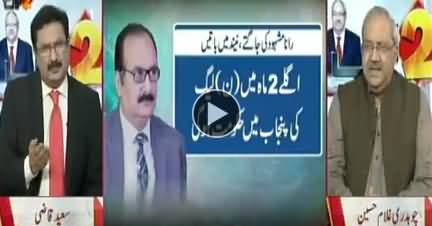 2 Tok With Chaudhry Ghulam Hussain (Rana Mashood Statement) - 2nd October 2018