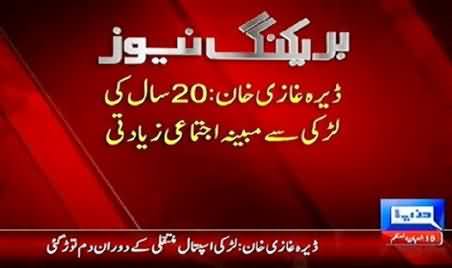 20 Years Old Girl Gang Raped in DG Khan, Girl Died After Gang Rape