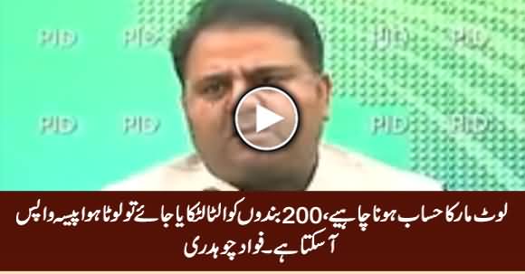 200 Bandoun Ko Ulta Latkaya Jaye Tu Loot Huwa Paisa Wapis Aa Sakta Hai - Fawad Chaudhry