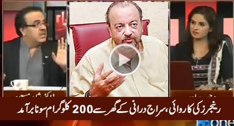 200 KG Gold Recovered From Aga Siraj Duraani's house - Dr.Shahid Masood Reveals