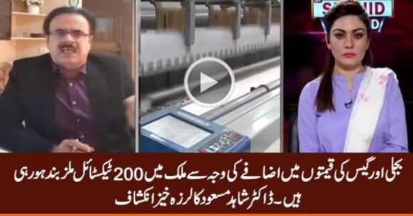 200 Textile Mills Are Being Shut Down in Pakistan Due To High-Power Tariffs - Dr. Shahid Masood