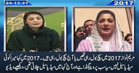 2017 vs 2021: Maryam Nawaz's contradictory statements about her media cell