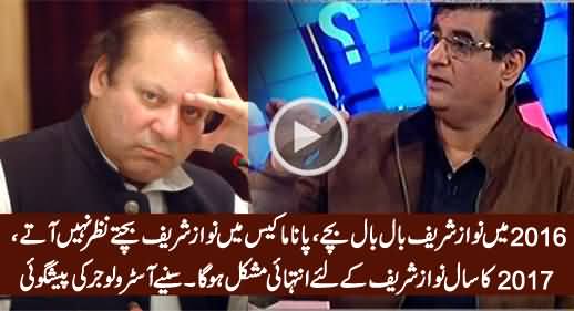 2017 Will Be Very Difficult Year For Nawaz Sharif  - Astrologer Prediction