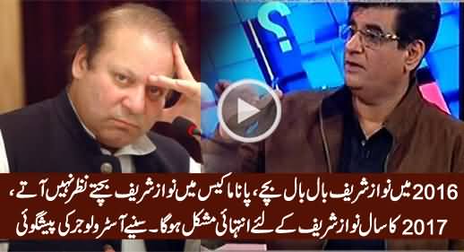 2017 Will Be Very Difficult Year For Nawaz Sharif  - Astrologer Prediction