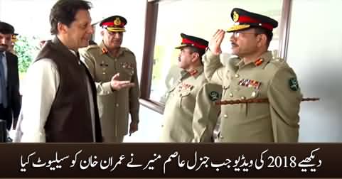 2018 Video: Lt. General Asim Munir Salutes Imran Khan