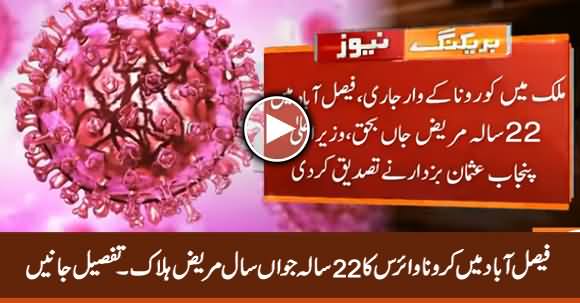22-Year Old Young Patient Dies in Faisalabad Due to Coronavirus