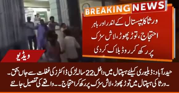 22 Years Old Girl Dies In Hospital Due to Doctors Negligence in Hyderabad