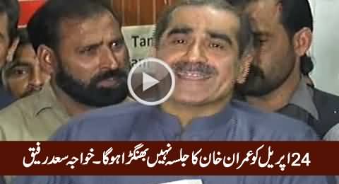 24 April Ko Imran Khan Ka Jalsa Nahi, Bhangra Hoga - Khawaja Saad Rafique