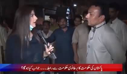 24 Special (Public Survey: Political Journey Of Nawaz Sharif) - 23rd August 2020