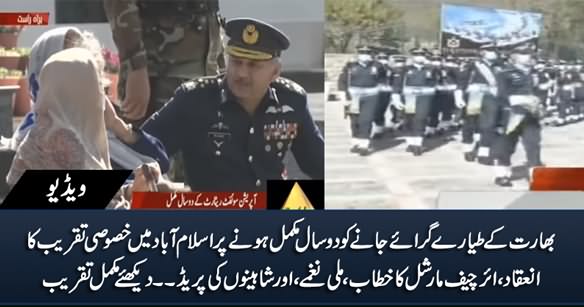 27th February Surprise Day: Special Ceremony in Air Force Headquarters Islamabad