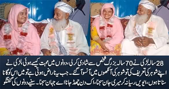 28 Years Old Girl Got Married To 70 Years Old Man, Amazing Love Story - Husband Wife Talk With Syed Basit Ali