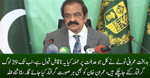 29 PTI workers have been arrested, we will arrest Imran Khan too - Rana Sanaullah
