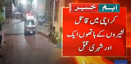 30-year-old man lost his life during robbery resistance in Gulistan-e-Johar, Karachi