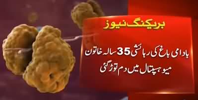 35 Years Woman Died of Coronavirus in Mayo Hospital Lahore