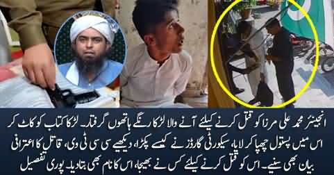 3rd murder attempt on Engineer Muhammad Ali Mirza, CCTV footage + attacker's confessional statement