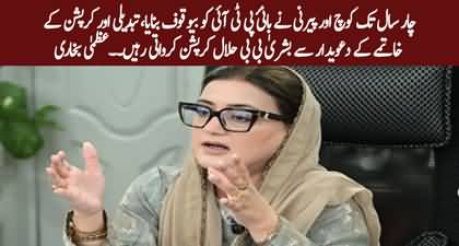 4 Saal Tak Coach Aur Pirni Ne Kaptaan Ko Bewaqoof Banai Rakha - Azma Bukhari