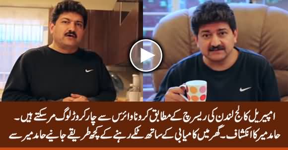 40 Million People May Be Killed Due to Coronavirus - Hamid Mir Reveals & Tells Some Tips to Stay At Home