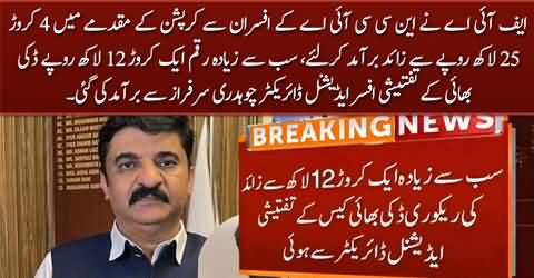 42 Million rupees recovered from the investigation officers of Ducky bhai case