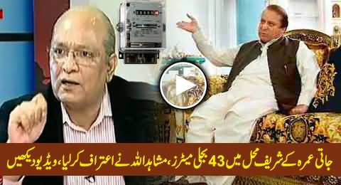 43 Electricity Meters in Jati Umrah Sharif Palace, Mushahid Ullah Khan Admits in Live Program