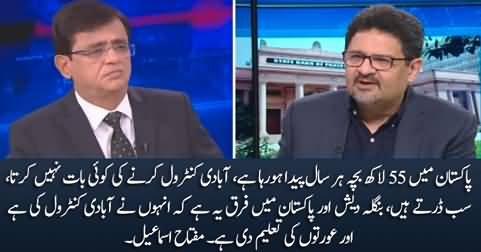 5.5 million children are being born in Pakistan every year, no one talks about population control - Miftah Ismail