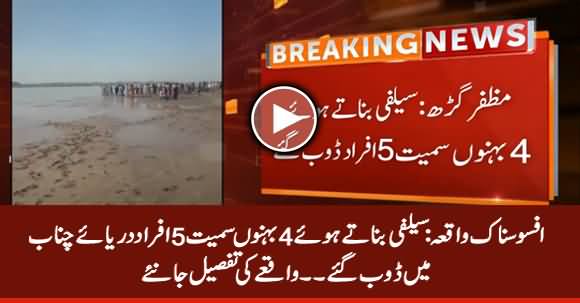 5 Including 4 Sisters Drowned in Chenab River While Taking Selfie