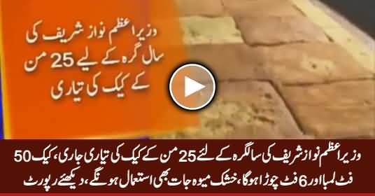 50 Feet Long, 6 Feet Wide Cake Being Prepared For PM Nawaz Sharif's Birthday